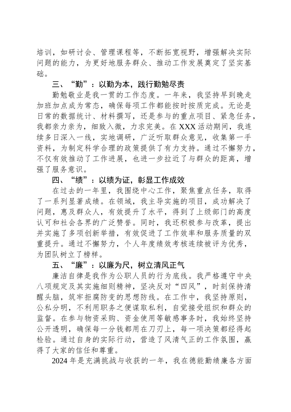德能勤绩廉个人述职报告_第2页