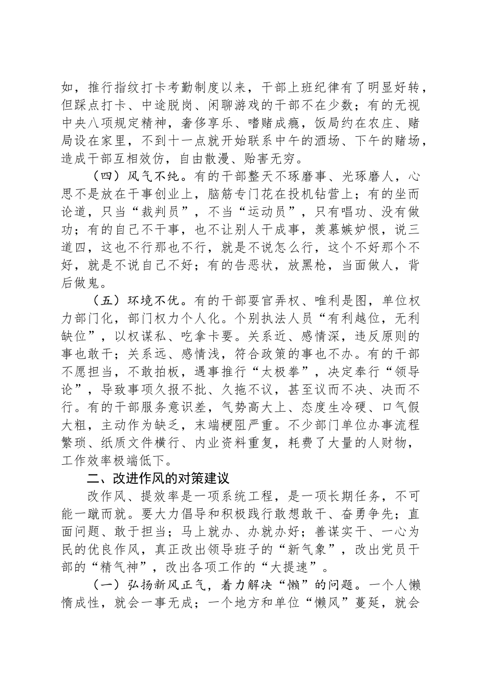 当前干部作风存在的问题及对策建议_第2页