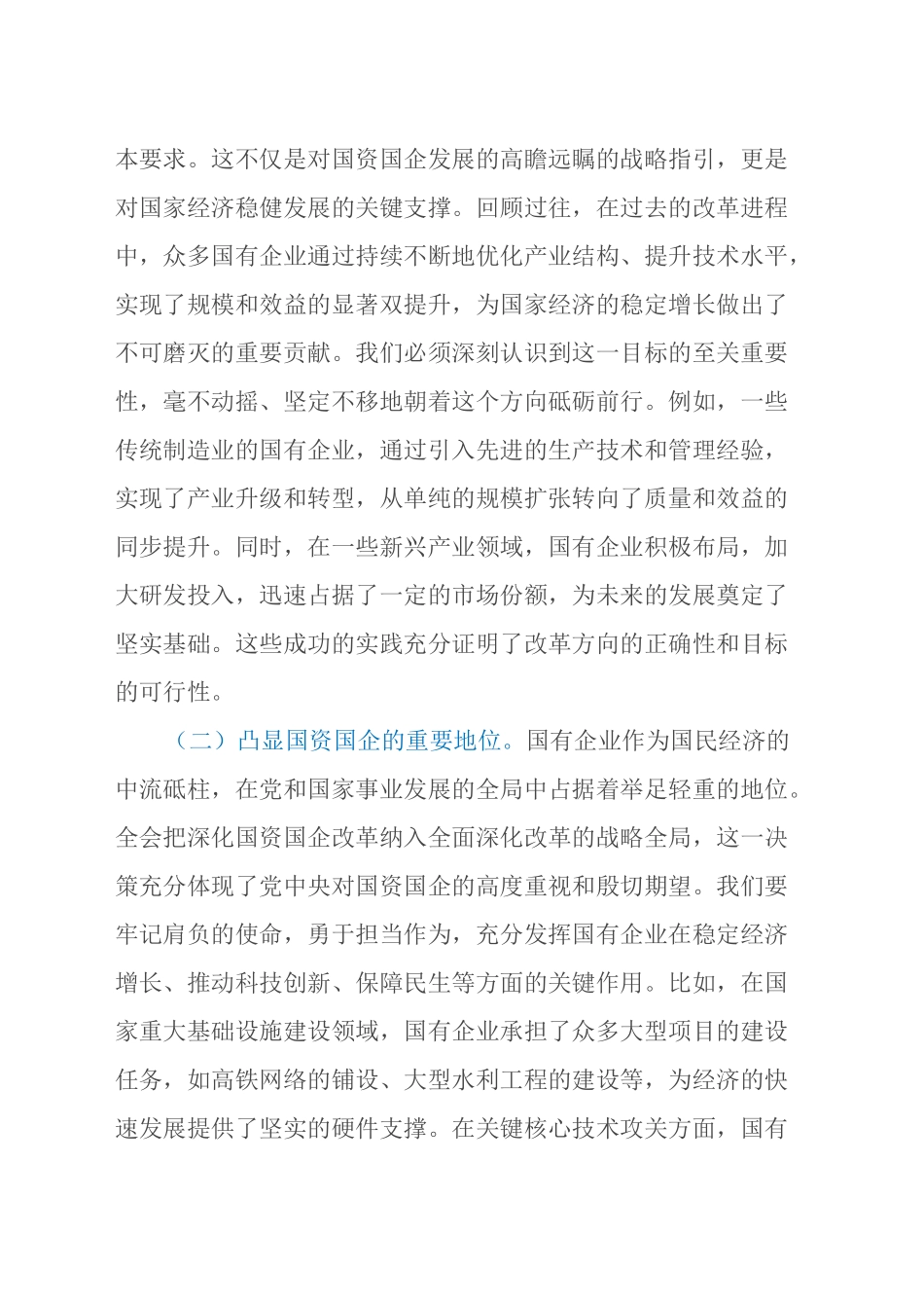 微党课：党的二十届三中全会精神主题党课（国资国企系统）_第2页