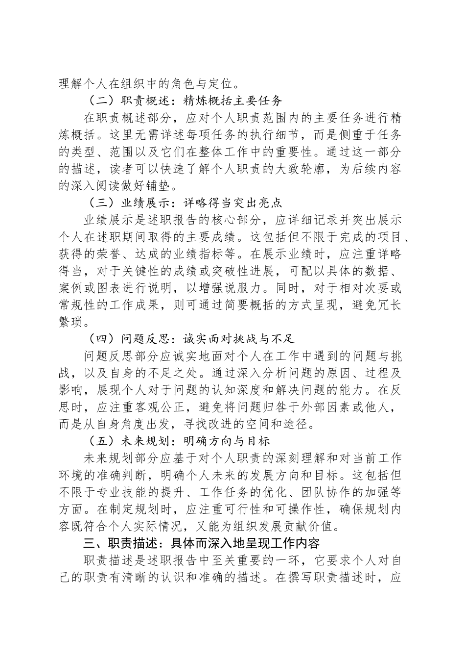 把握述职报告重点：详略得当呈现职责履行情况_第2页