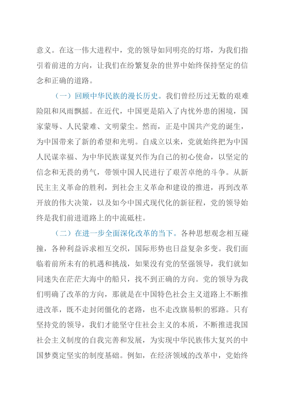 微党课：党的二十届三中全会精神主题党课（坚持党的领导方面）_第2页