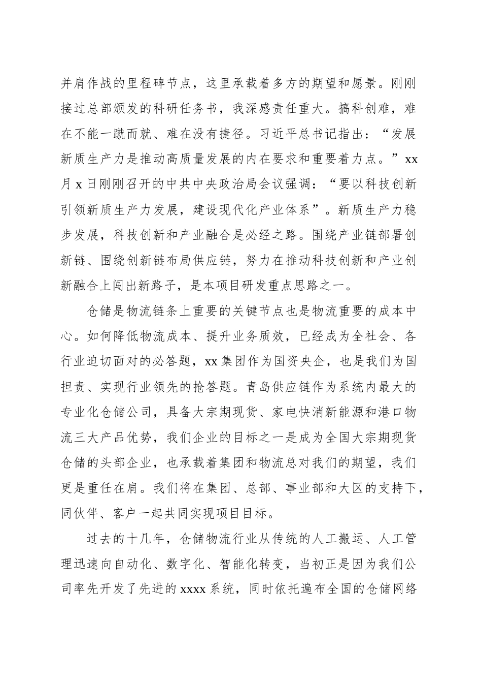 总经理在科创项目启动会上的动员讲话（集团公司）_第2页