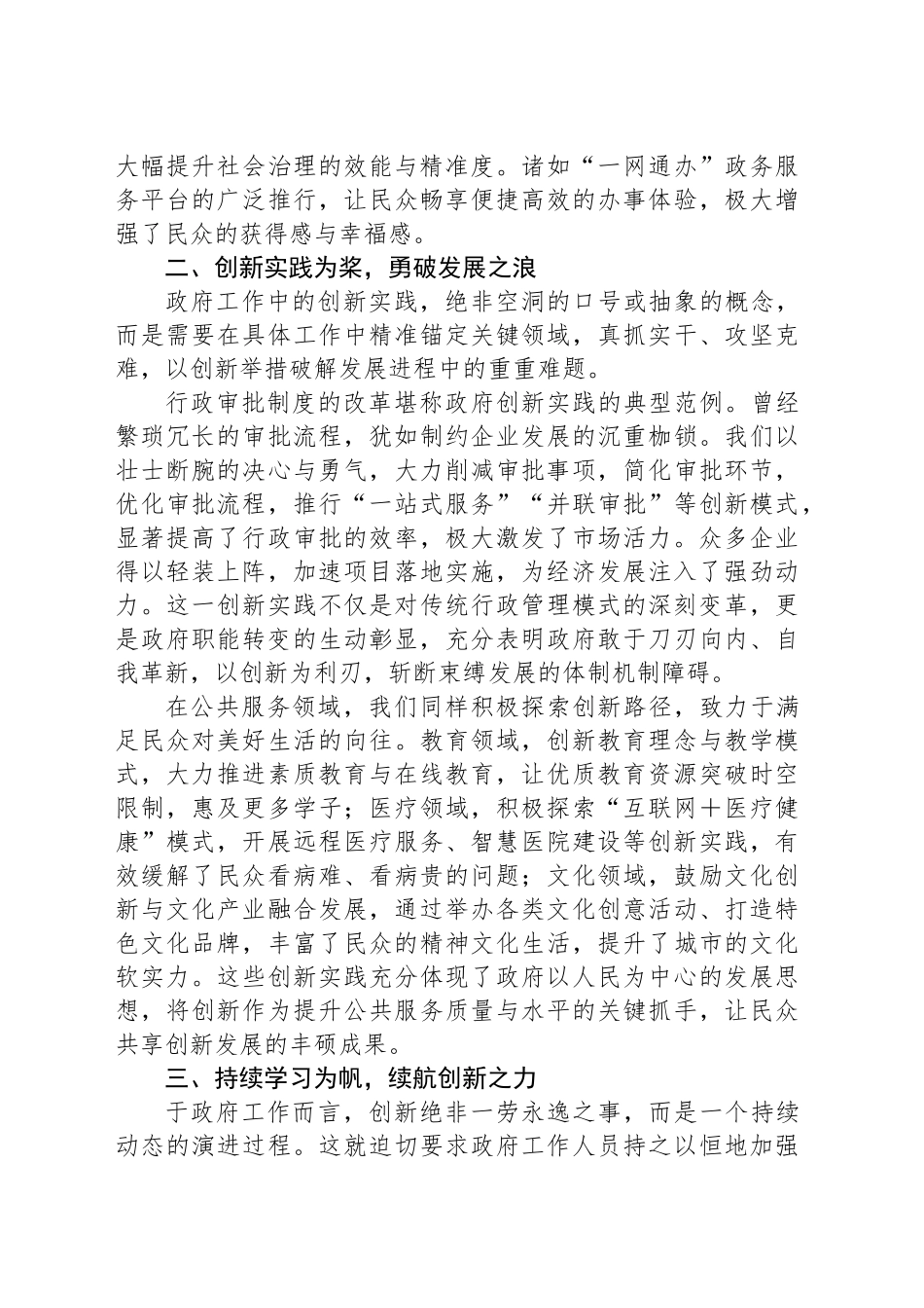 政府人员学习党的二十届三中全会精神心得体会_第2页