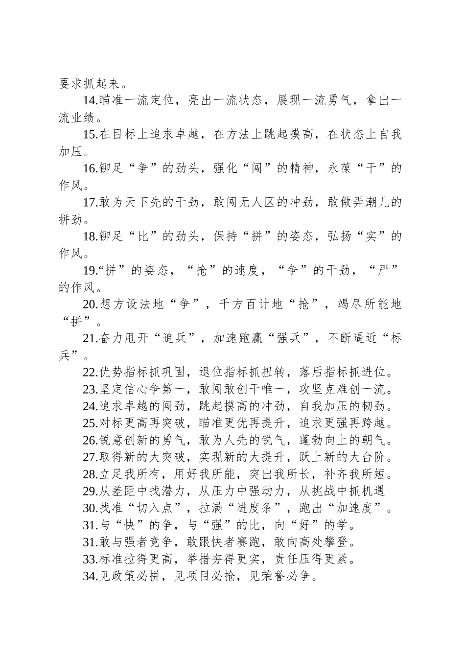 排比句80例（20241222）_第2页