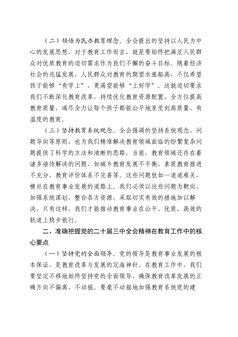 教育领域党的二十届三中全会精神党委理论学习中心组发言材料_第2页