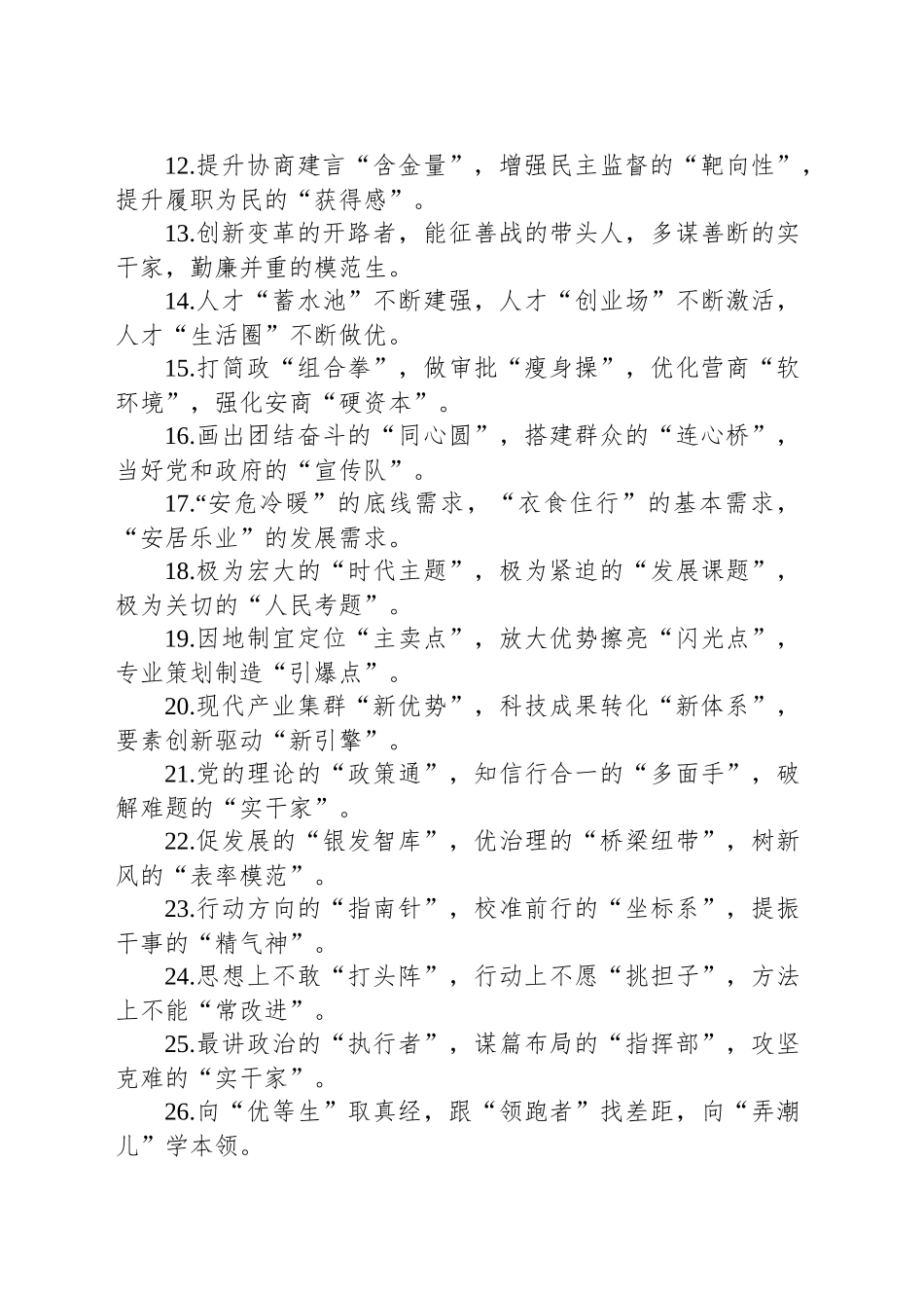 排比句80例（20241223）_第2页