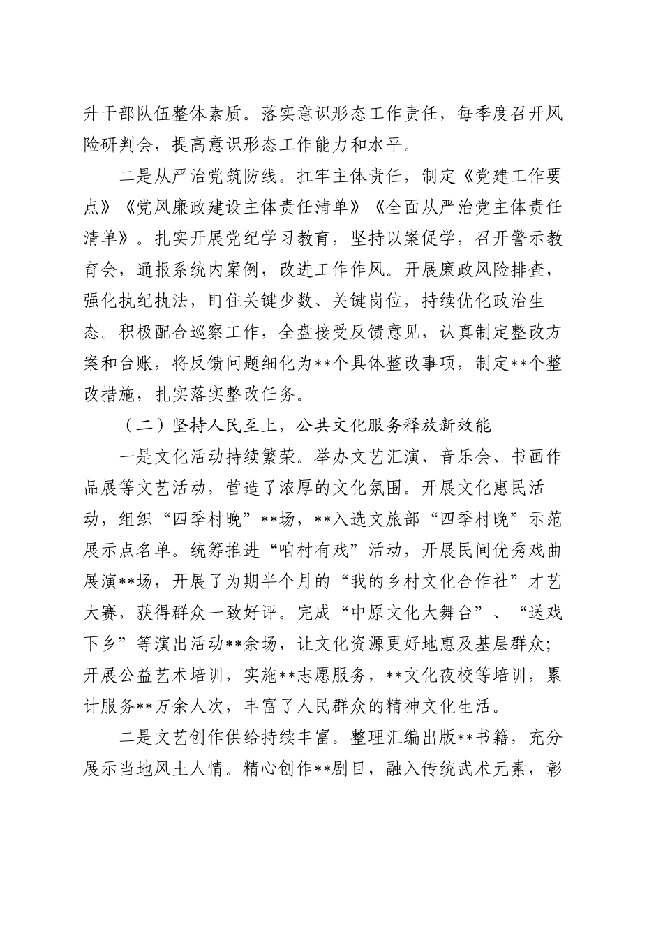 文化广电和旅游局2024年度工作总结和2025年工作计划_第2页
