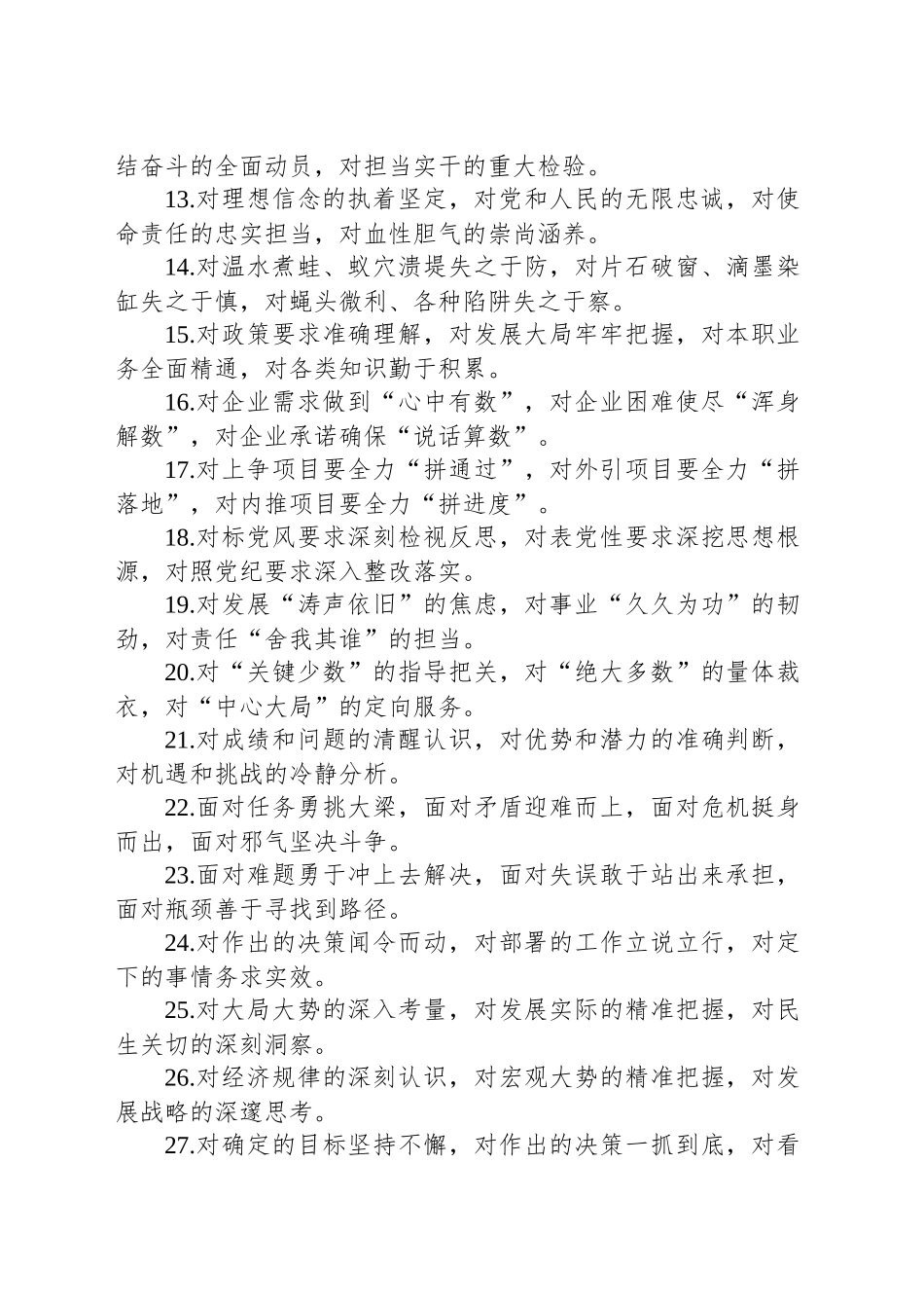 排比句80例（20241224）_第2页