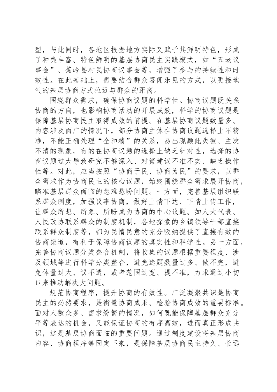 推动基层协商民主更好运转_第2页
