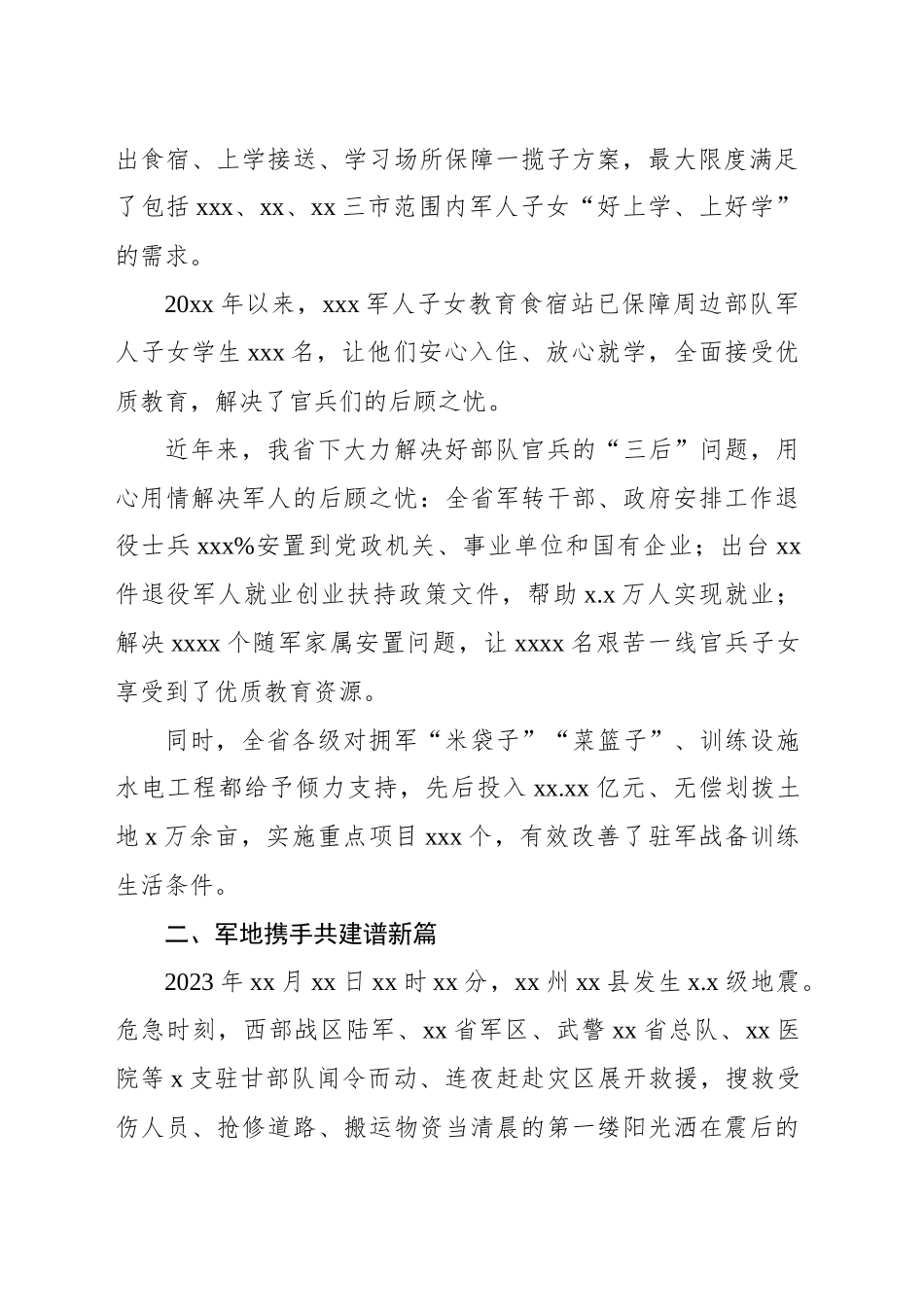 推动新时代双拥工作高质量发展综述_第2页