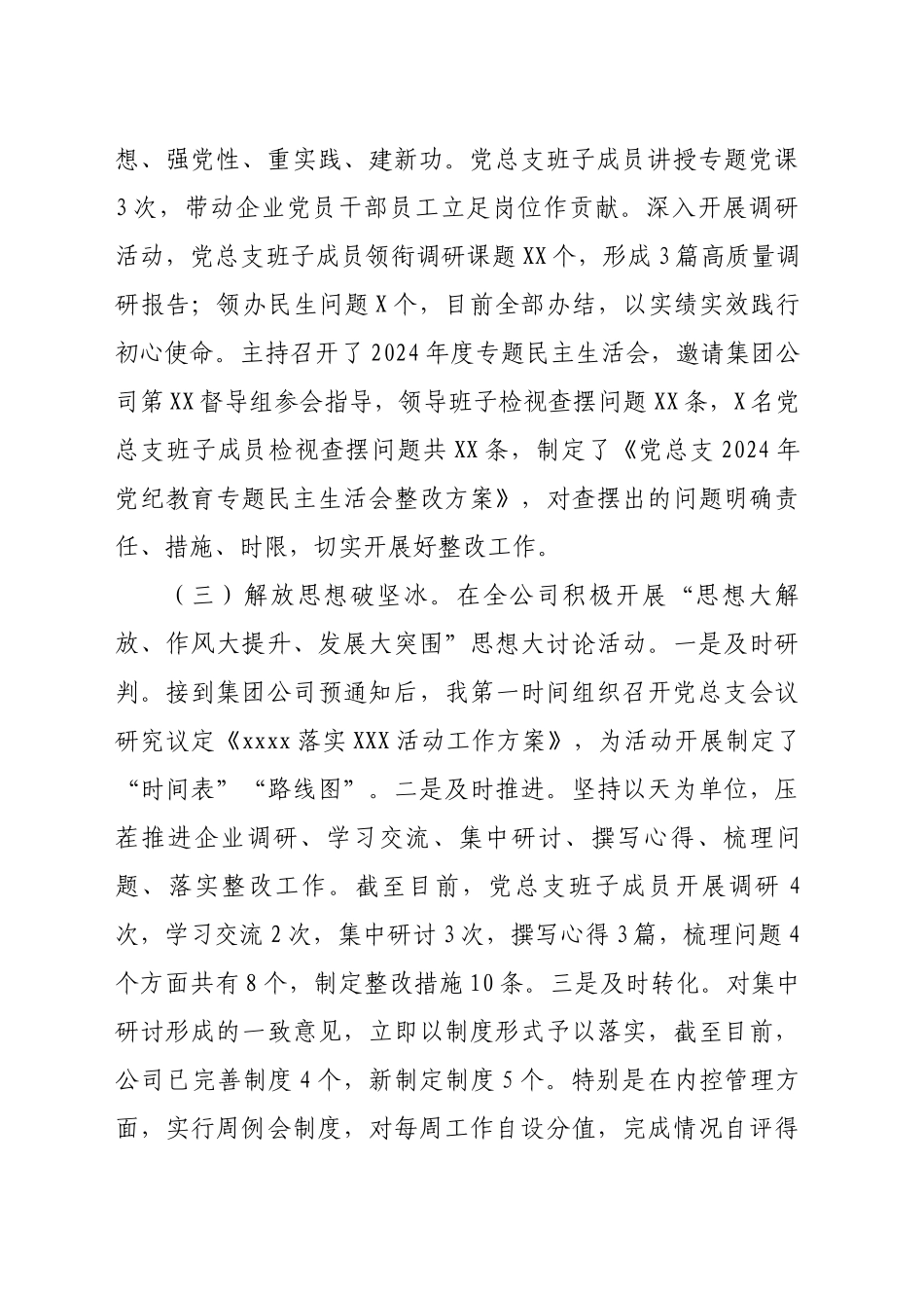 支部书记述职报告_第2页