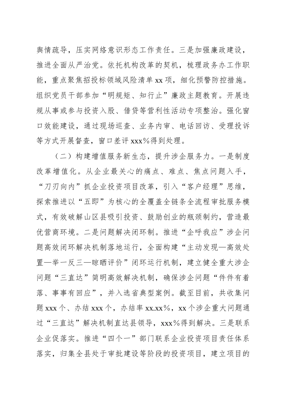 政务办2024年工作总结和2025年工作思路_第2页
