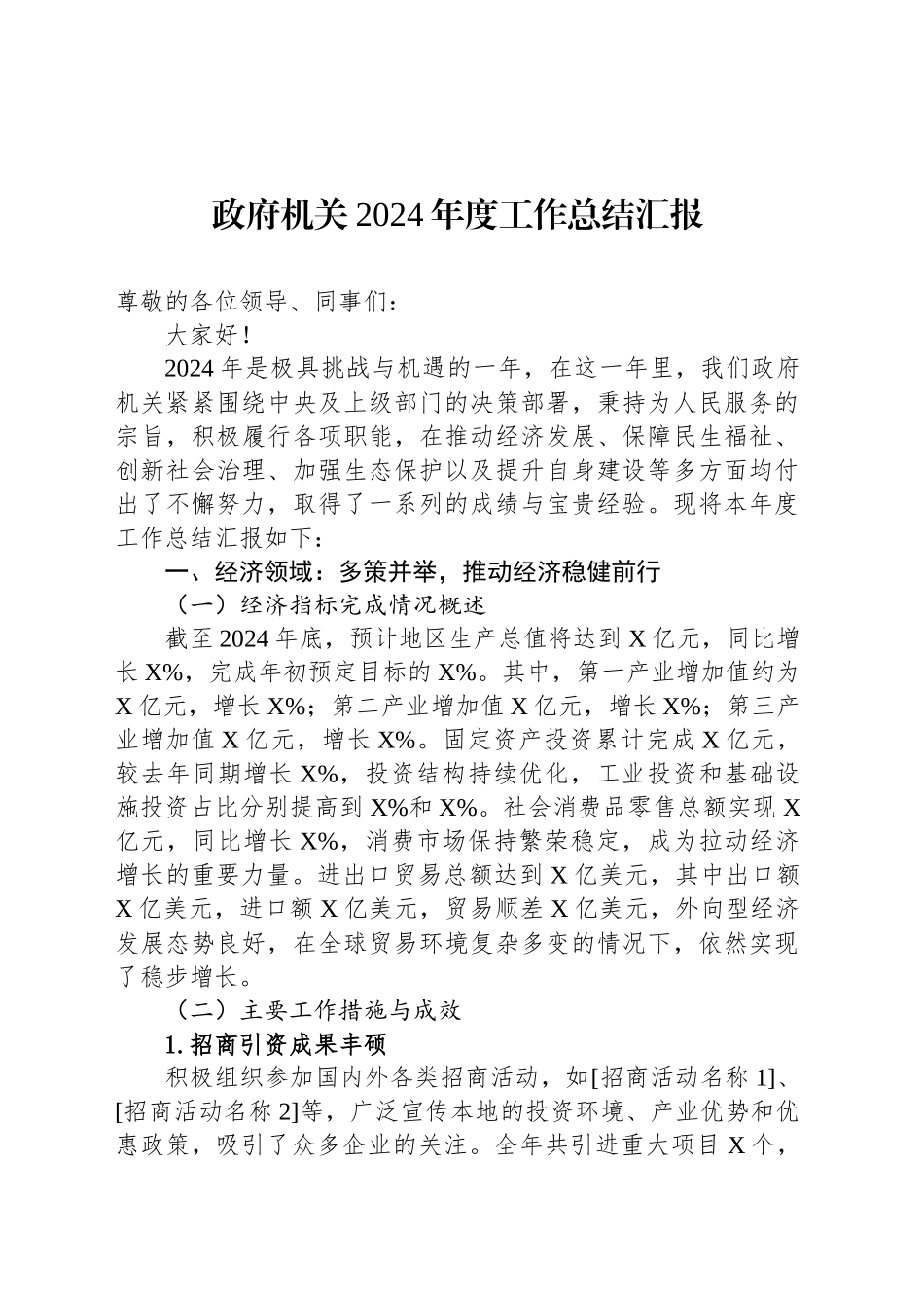 政府机关2024年度工作总结汇报_第1页