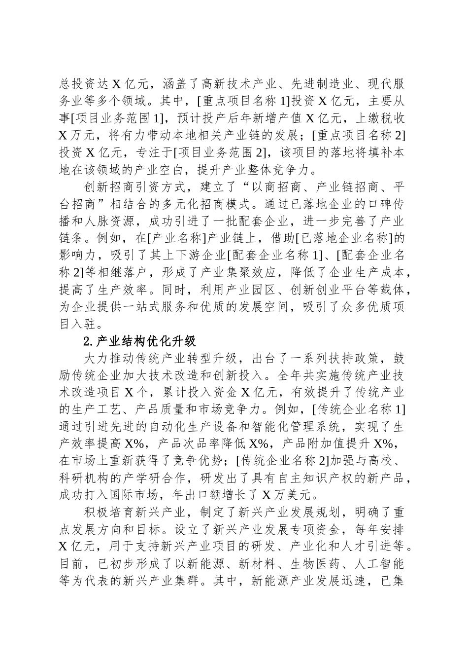 政府机关2024年度工作总结汇报_第2页