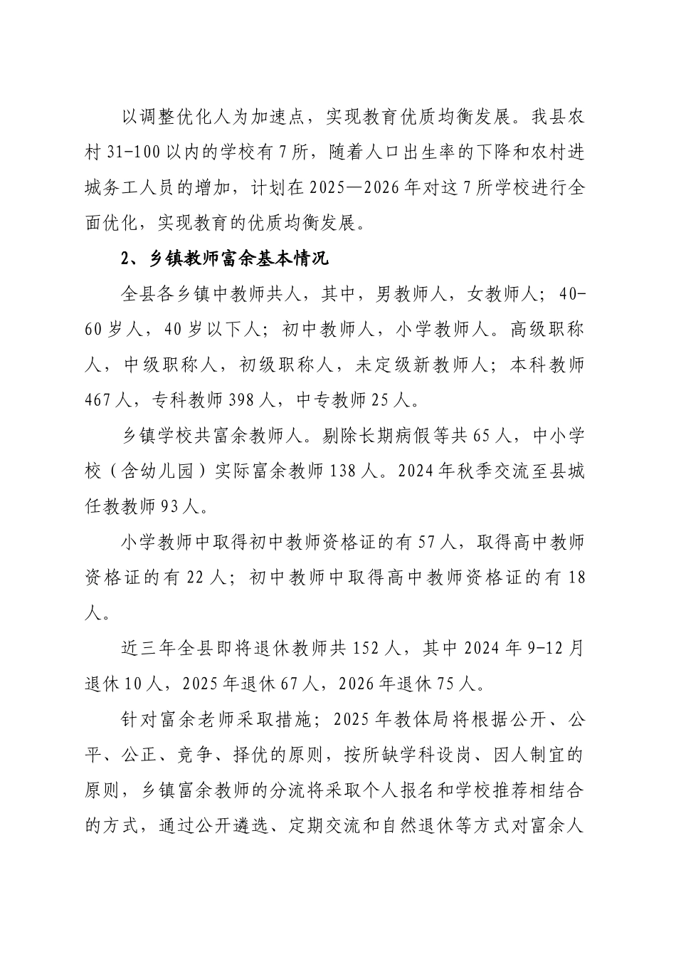 教体局城乡教育优质资源均衡化汇报_第2页