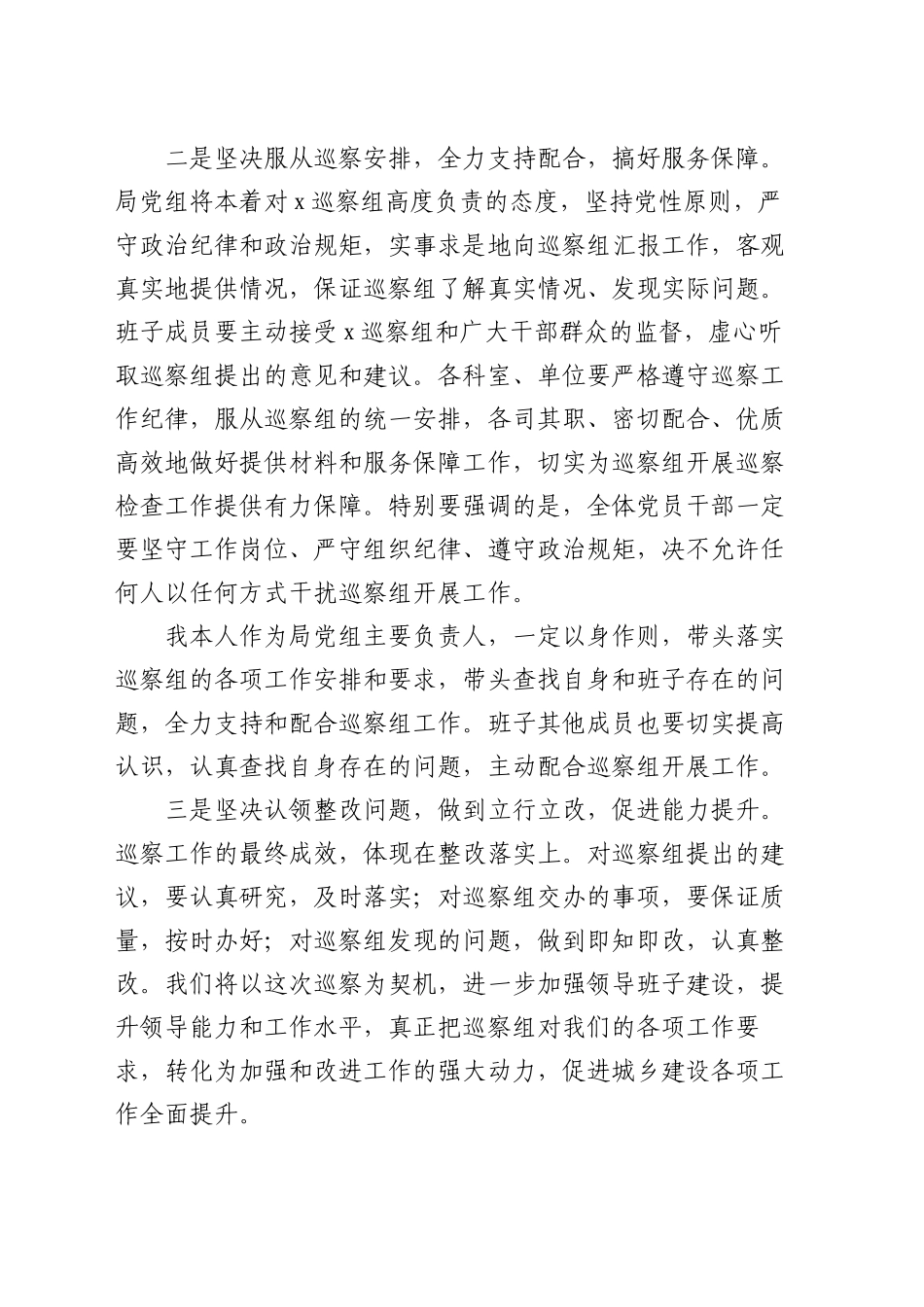 文旅局党组书记接受巡察工作动员会上的表态讲话_第2页