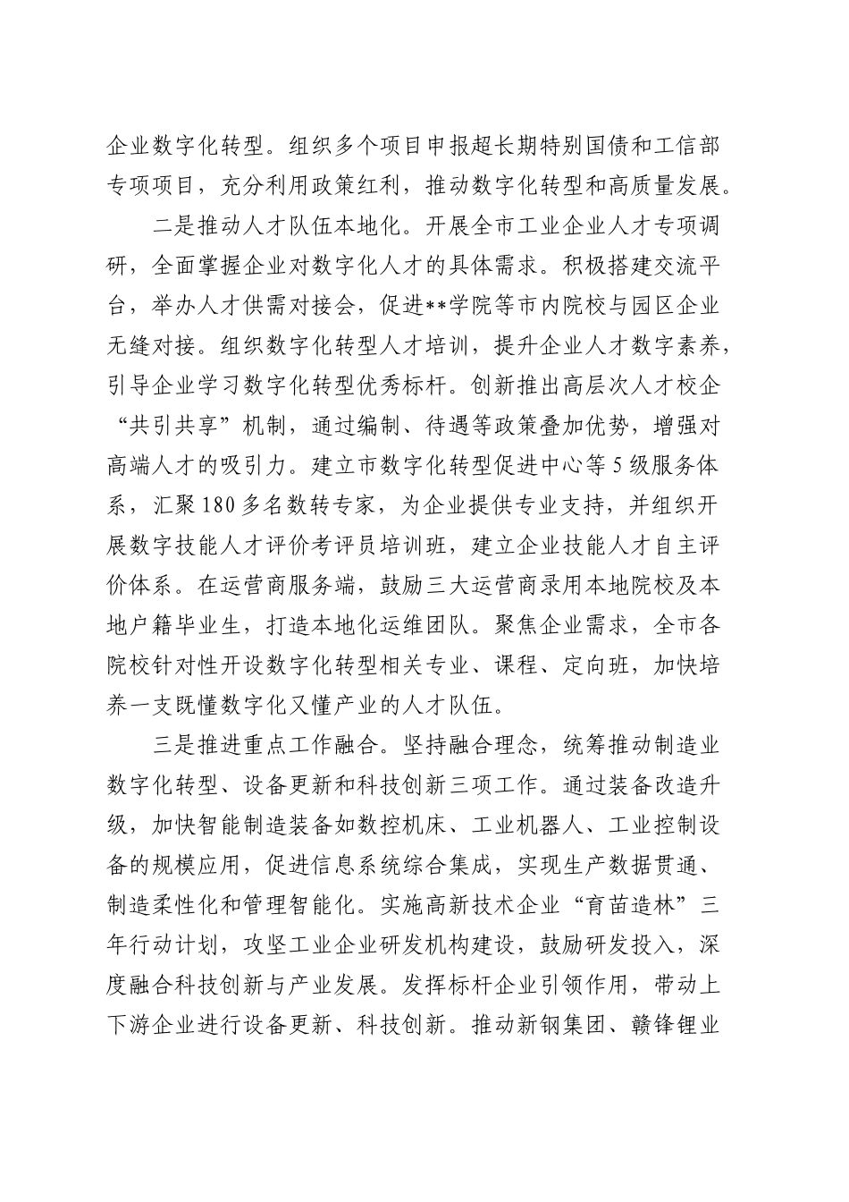 新型工业强市建设推进会上的汇报发言_第2页