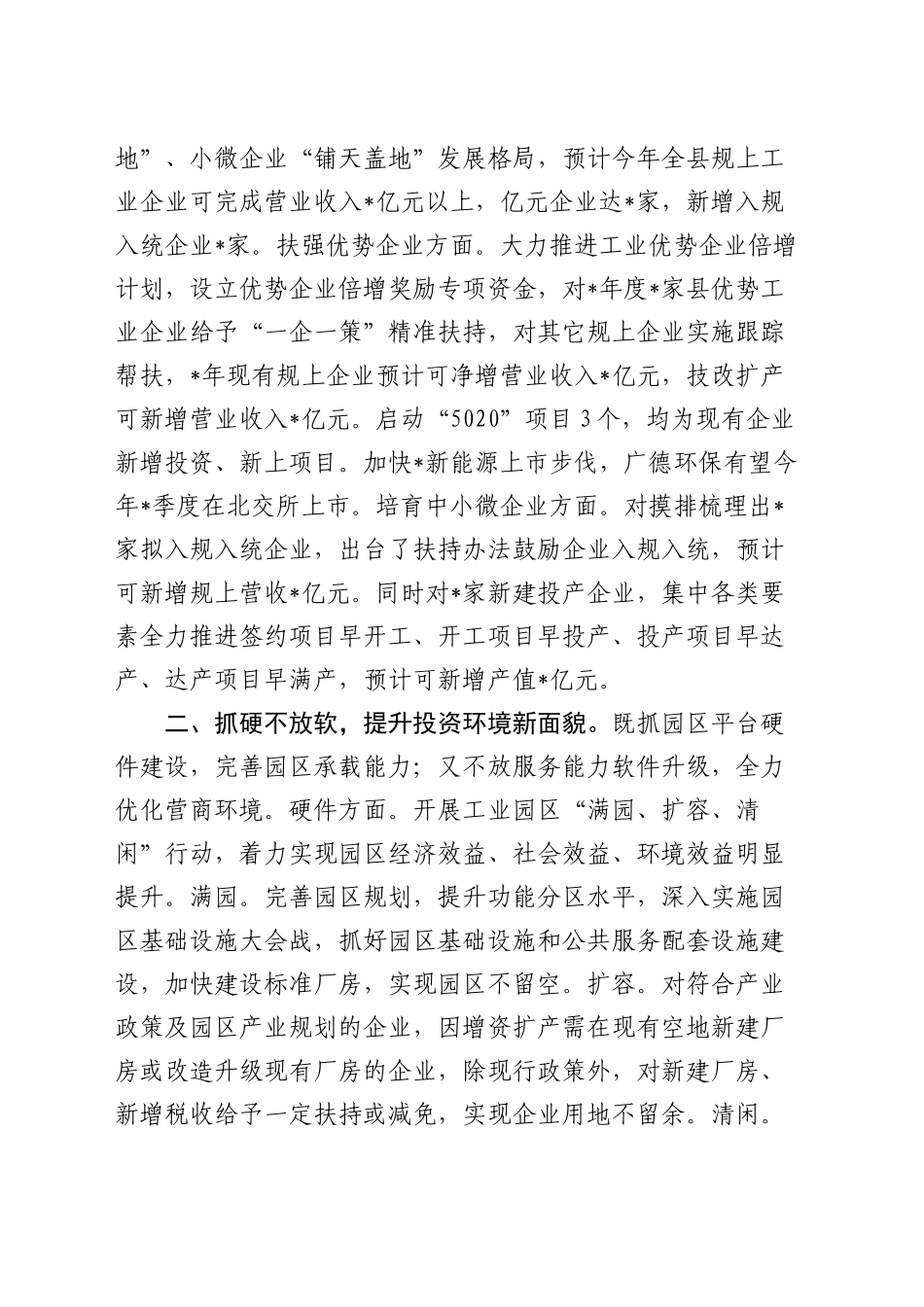 某县长在全市工业经济运行调度会上的发言_第2页