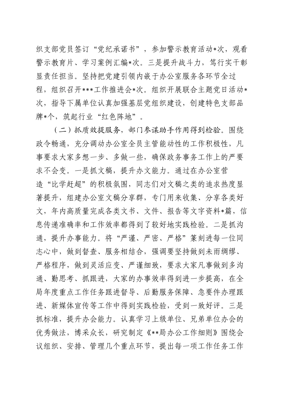 某局办公室2024年工作总结_第2页
