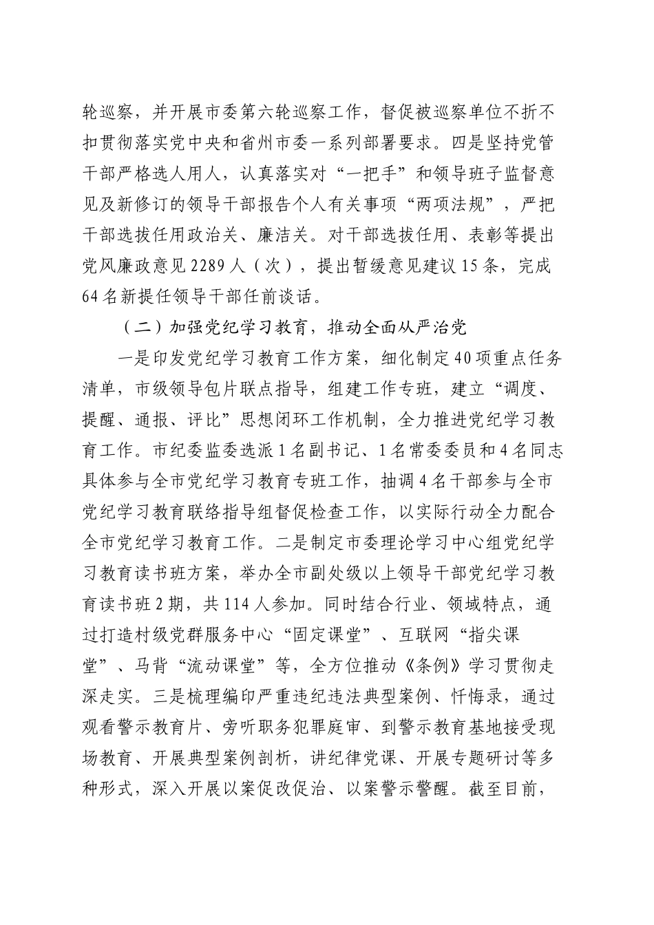 某市党风廉政建设工作总结_第2页