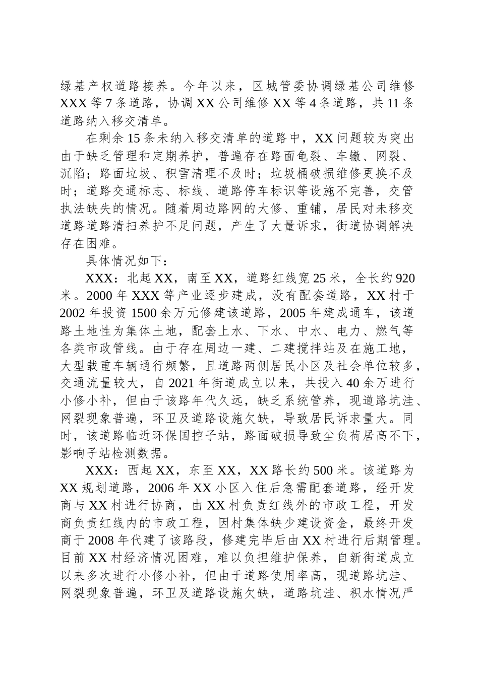 某街道2024年接诉即办情况汇报_第2页