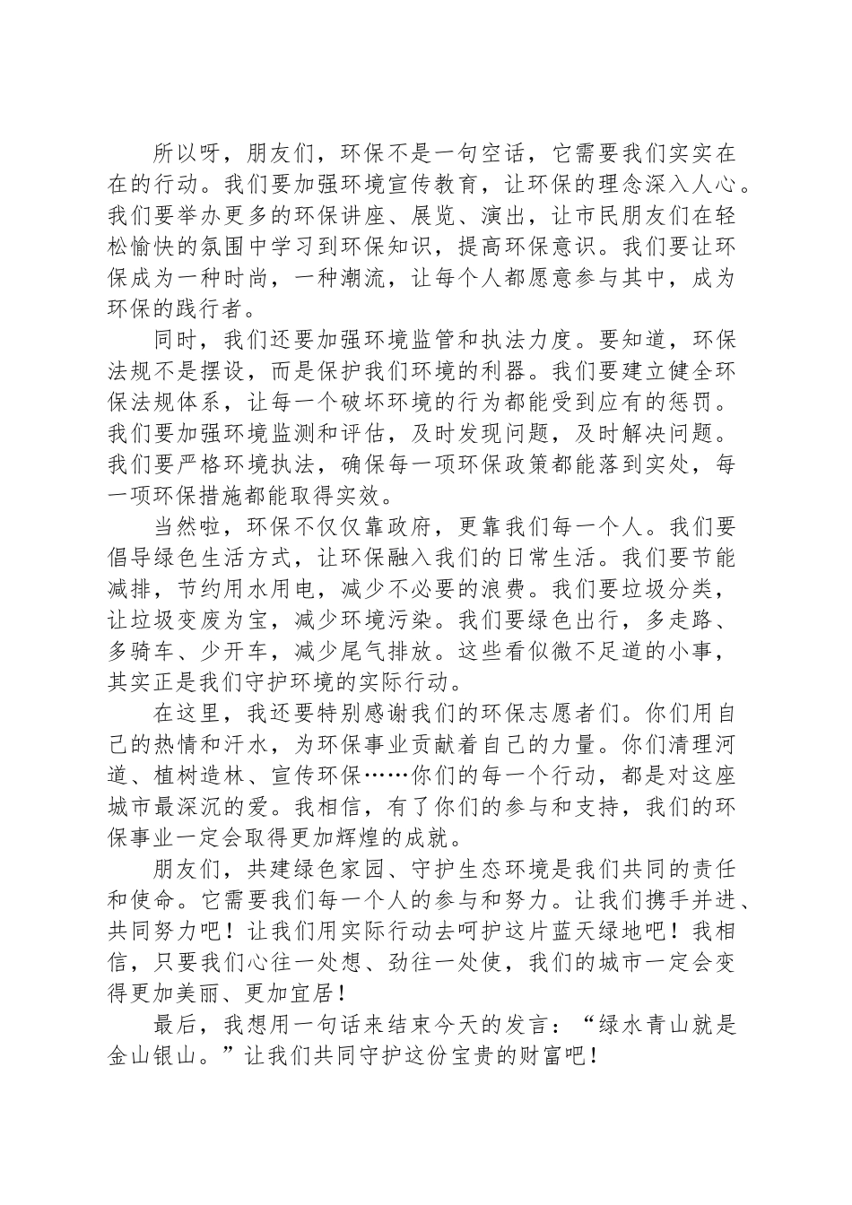 环保局长在环保宣传活动上讲话：齐心协力，让绿色成为城市底色_第2页