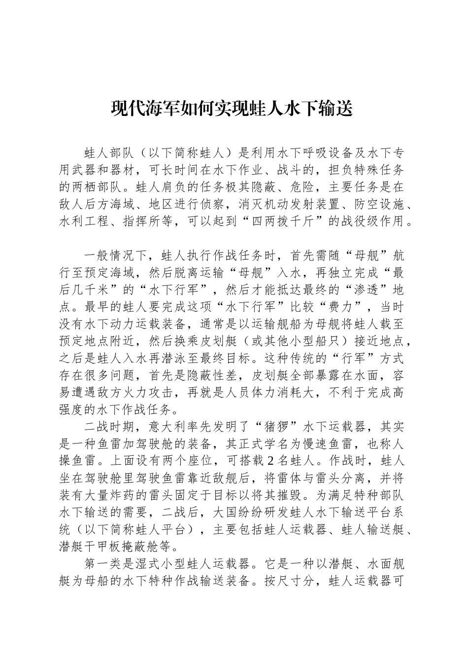 现代海军如何实现蛙人水下输送_第1页