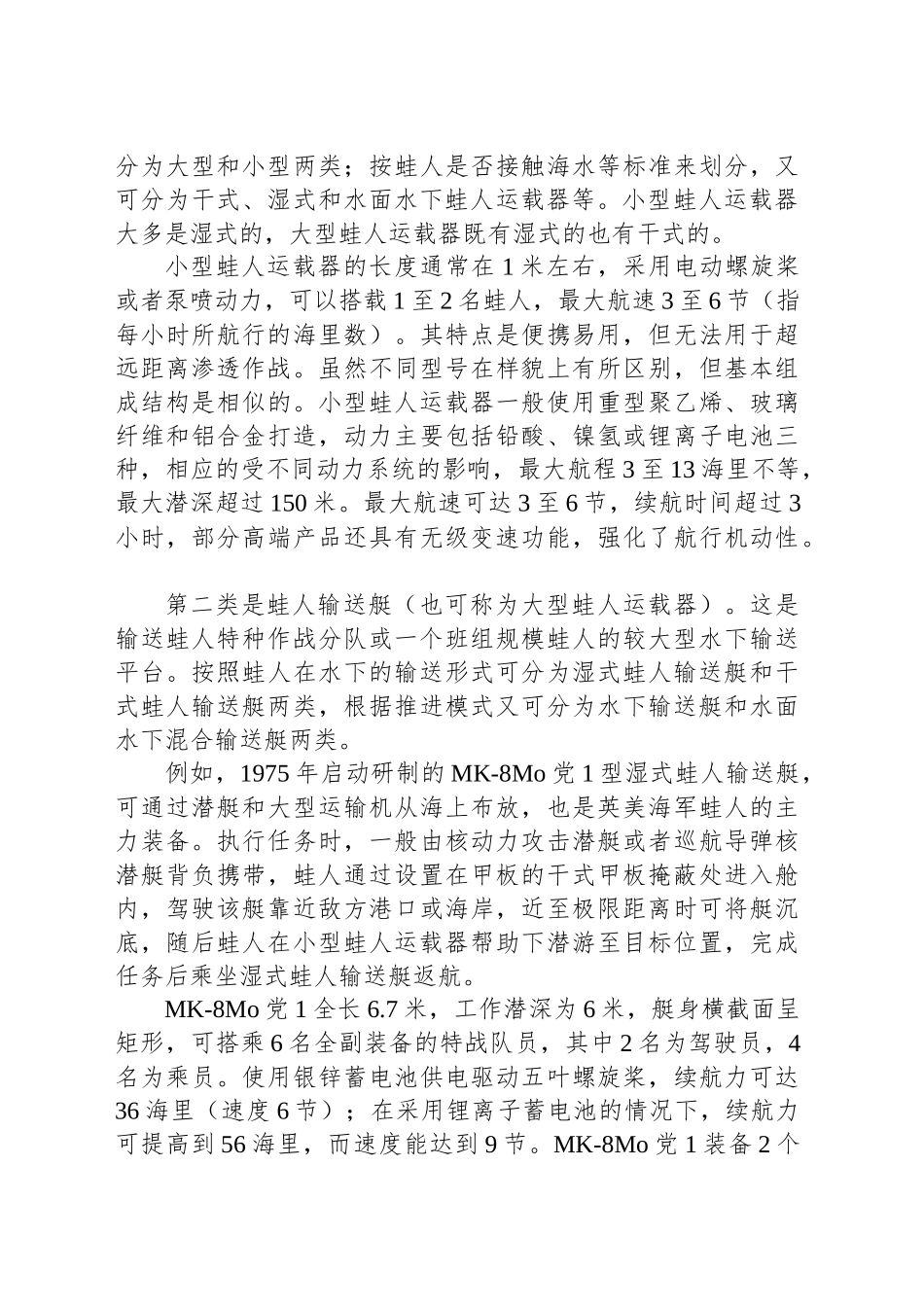 现代海军如何实现蛙人水下输送_第2页