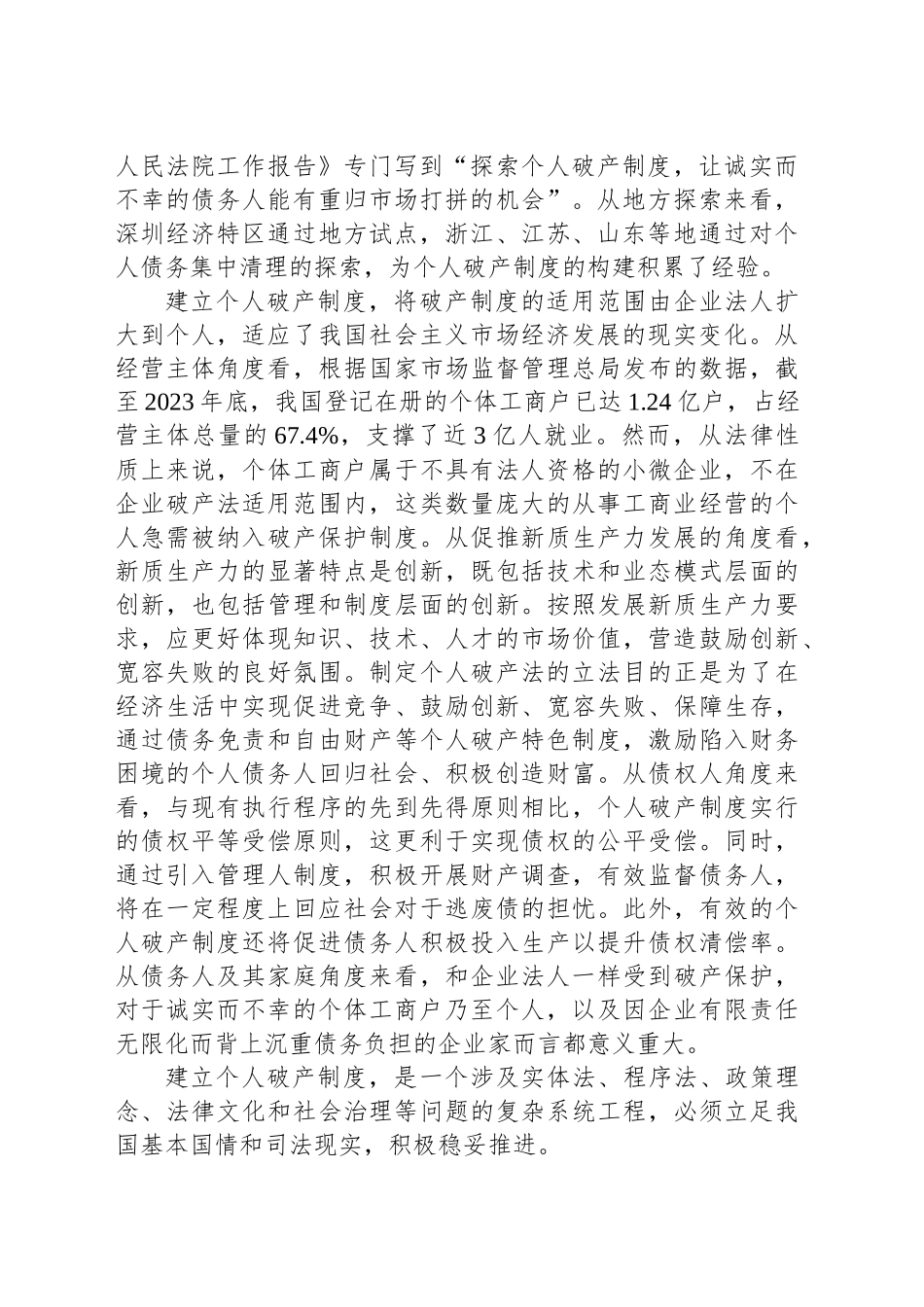 稳妥探索建立个人破产制度_第2页