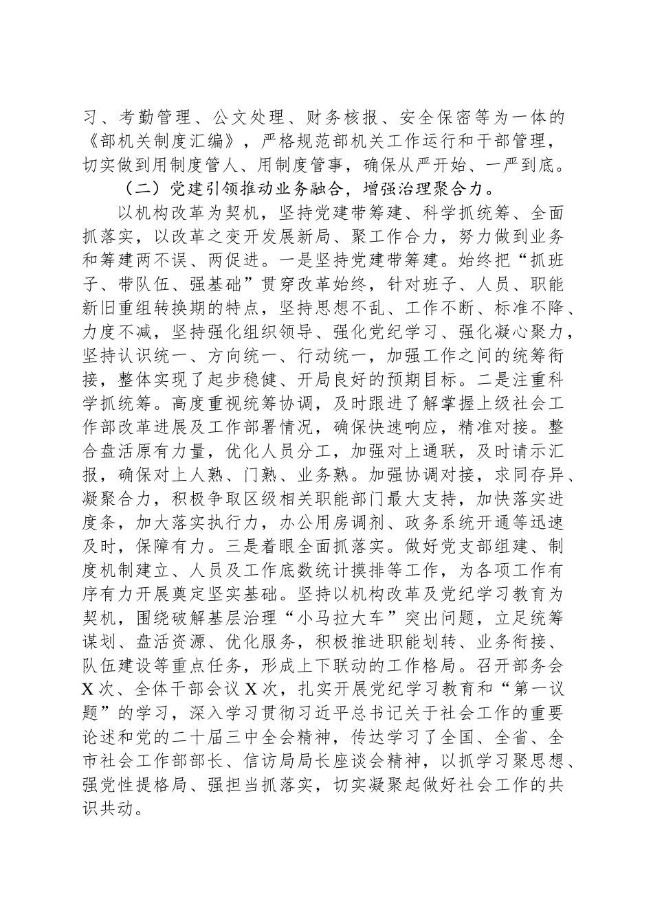 社会工作部2024年工作总结和2025年工作计划_第2页