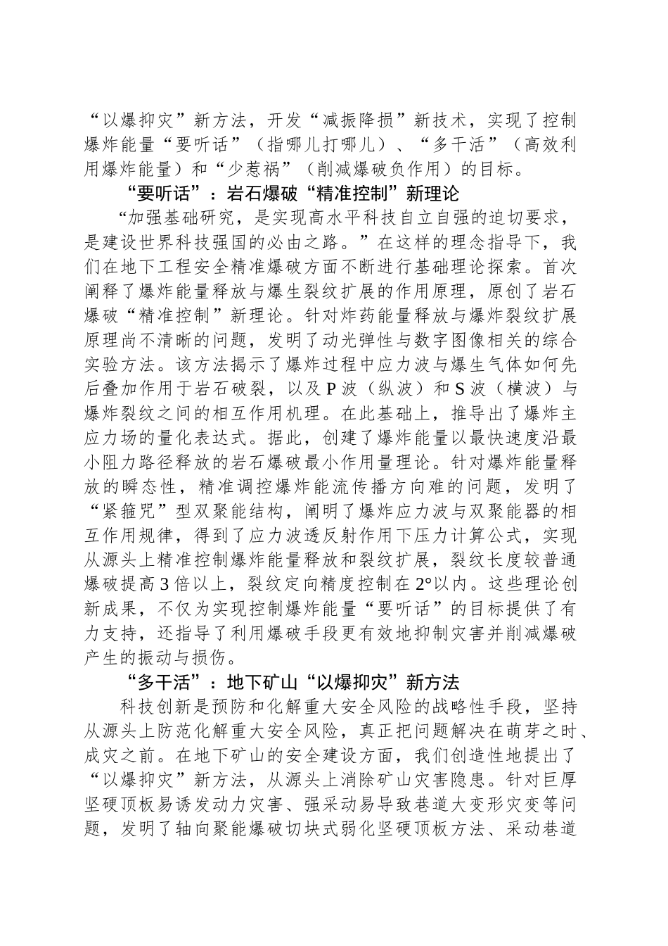 精准爆破护航地下工程安全_第2页