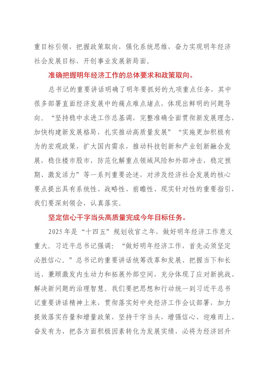 第一议题：习近平总书记在中央经济工作会议上的重要讲话学习心得_第2页