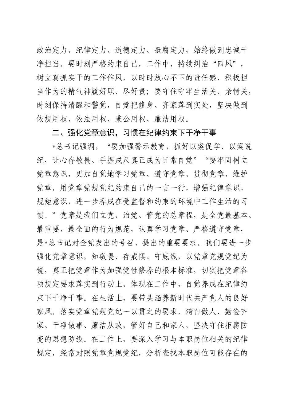 纪委书记在中心组“工作纪律、生活纪律”专题学习会上的发言_第2页