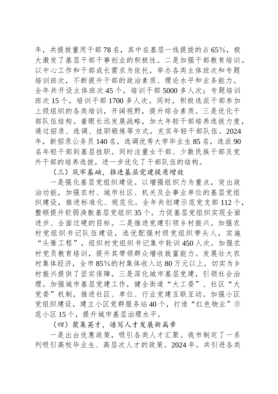 组织部2024年工作总结_第2页