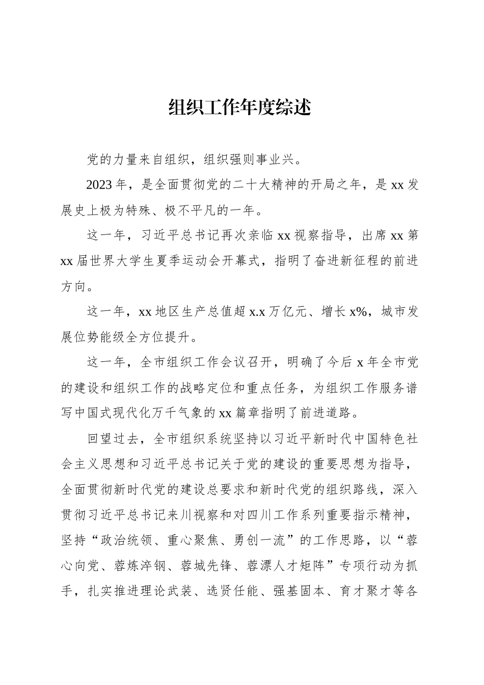 组织工作年度综述材料汇编（3篇）_第2页
