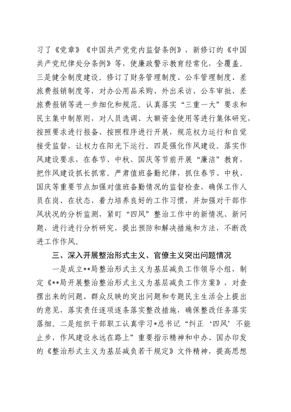 落实全面从严治党主体责任自查总结报告（含形式主义、官僚主义、意识形态、巡察）_第2页