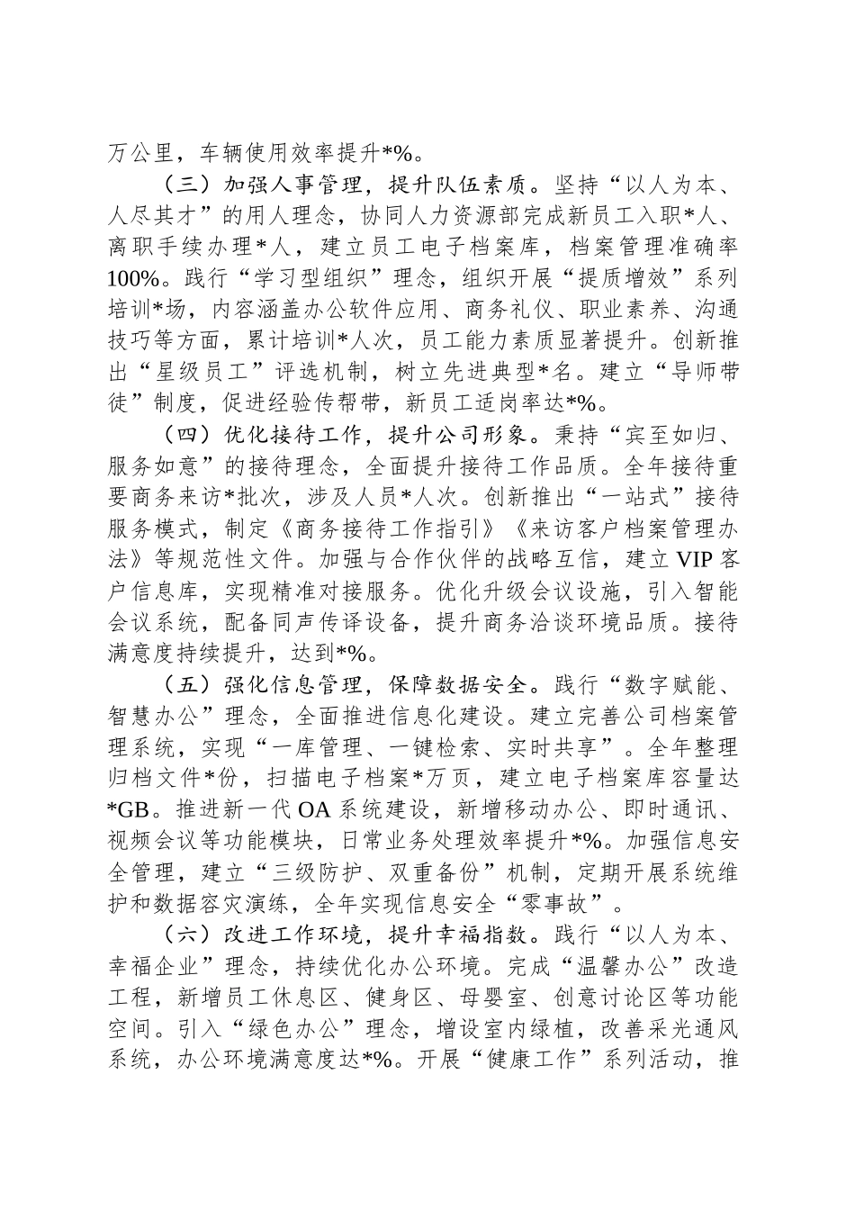 行政办公室2024年工作总结及2025年工作计划_第2页