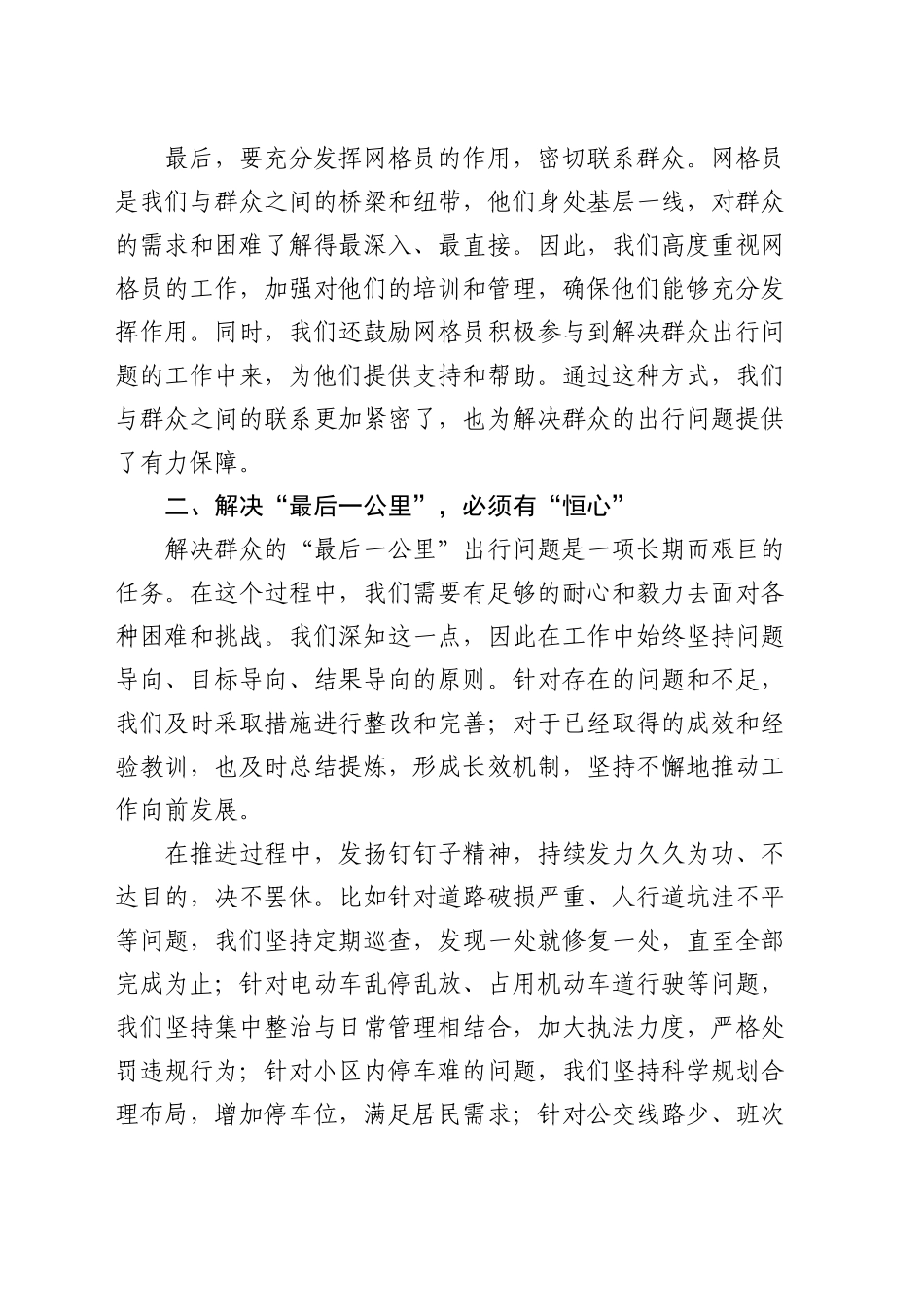 街道党工委书记在交流座谈会上的发言_第2页