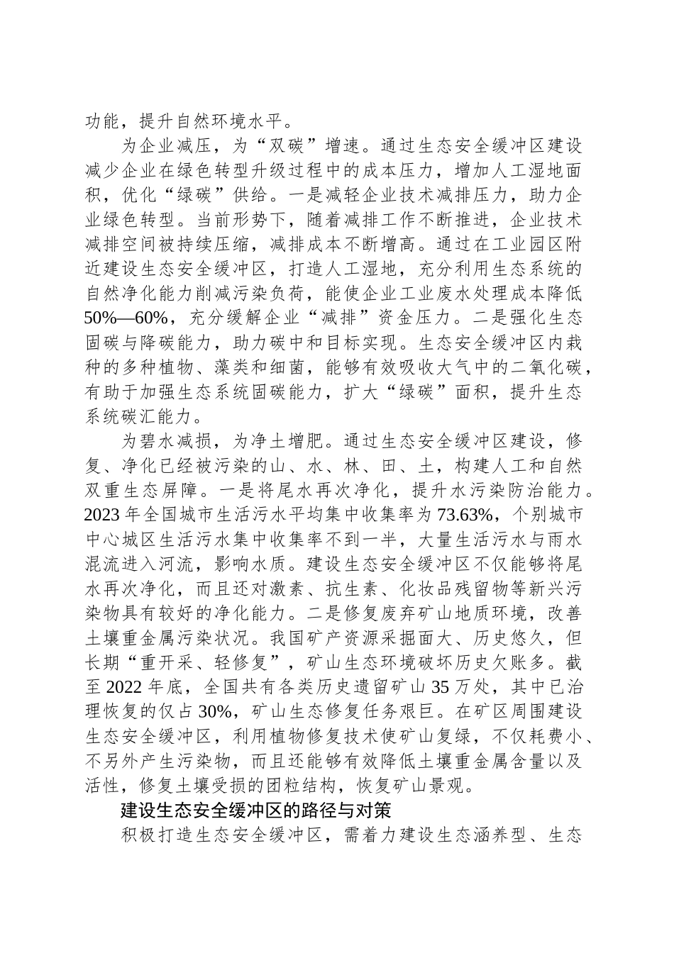 让生态安全缓冲区为环境减负增容_第2页