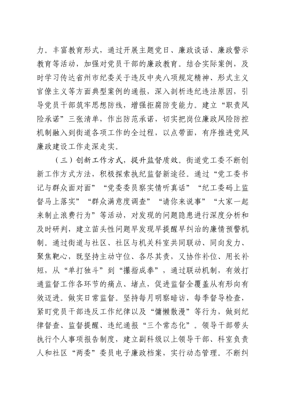 街道党工委2024年党风廉政建设工作总结_第2页