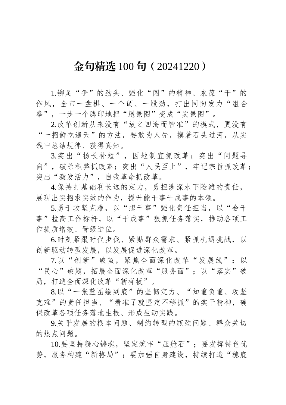 金句精选100句（20241220）_第1页