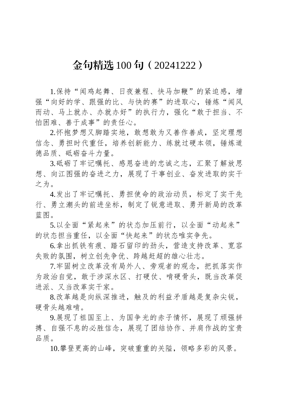 金句精选100句（20241222）_第1页