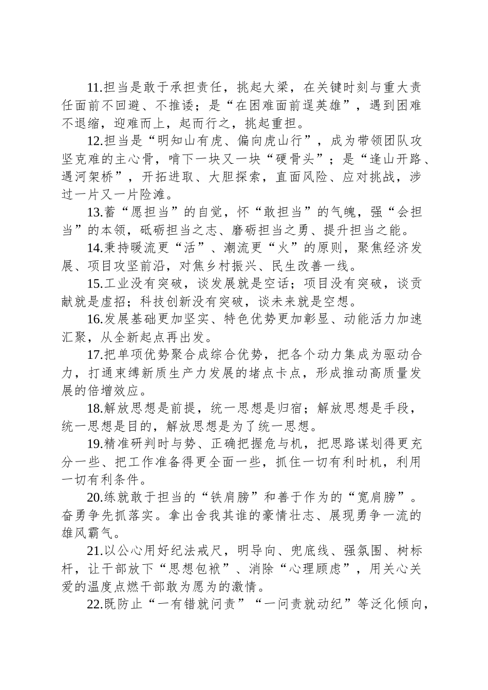 金句精选100句（20241222）_第2页