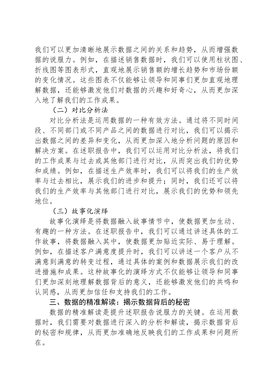 述职报告中的数据运用艺术与说服力提升_第2页