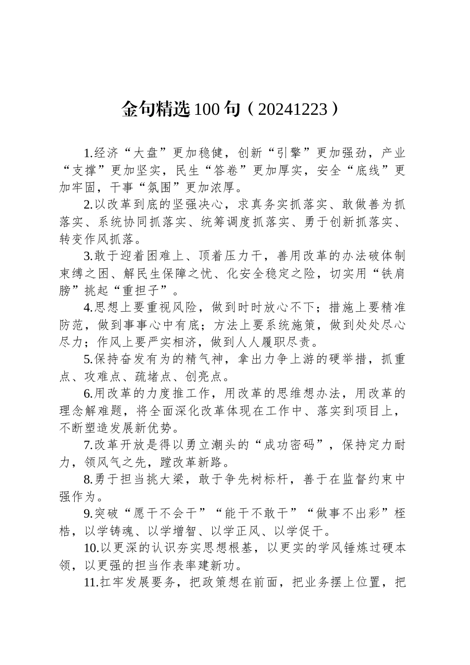金句精选100句（20241223）_第1页