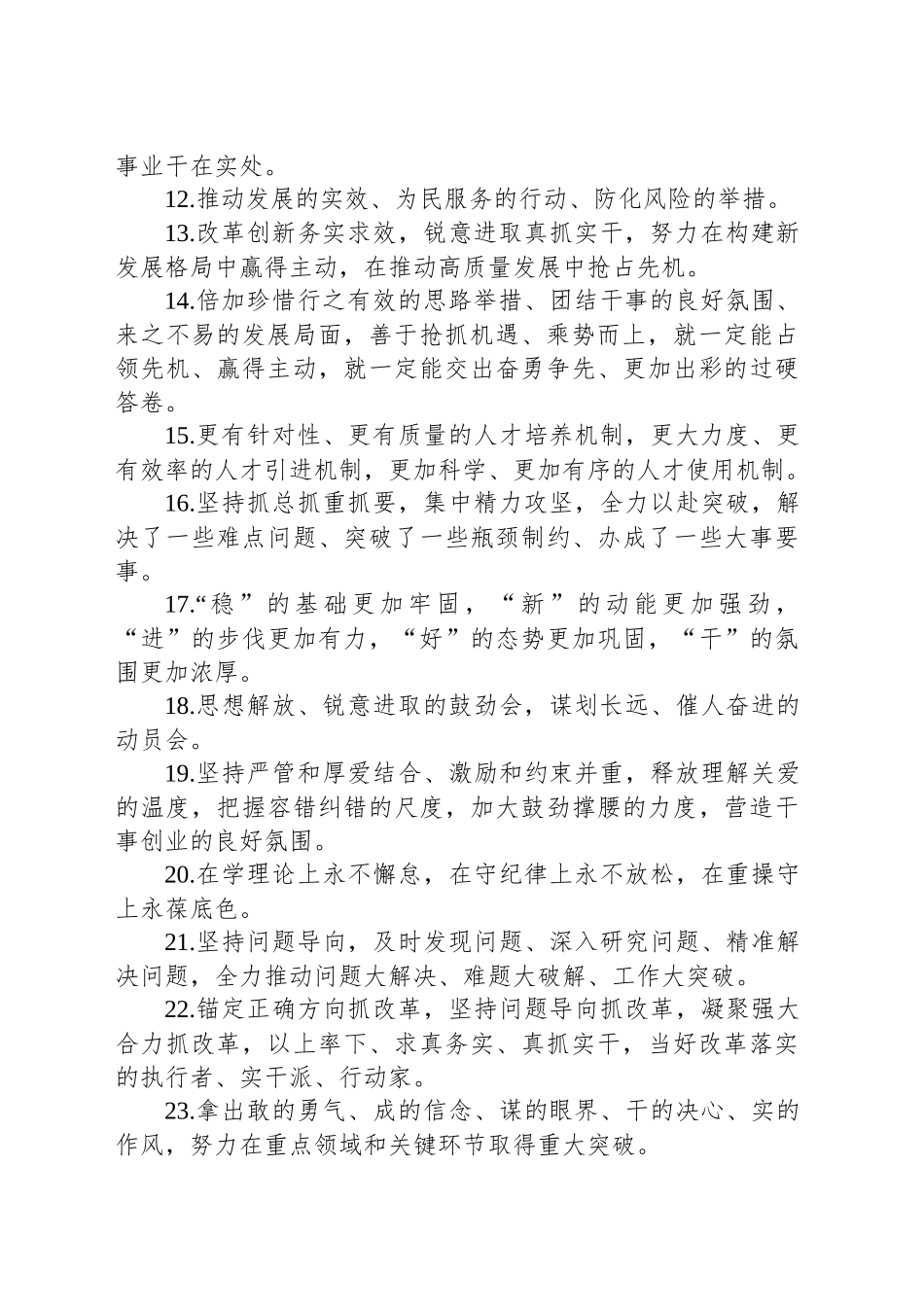 金句精选100句（20241223）_第2页
