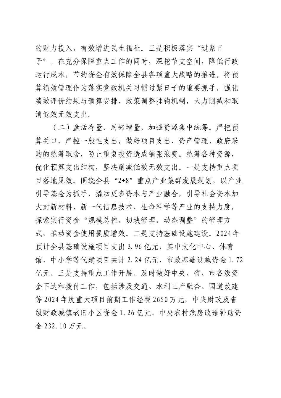 财政局2024年工作总结及2025年工作计划_第2页