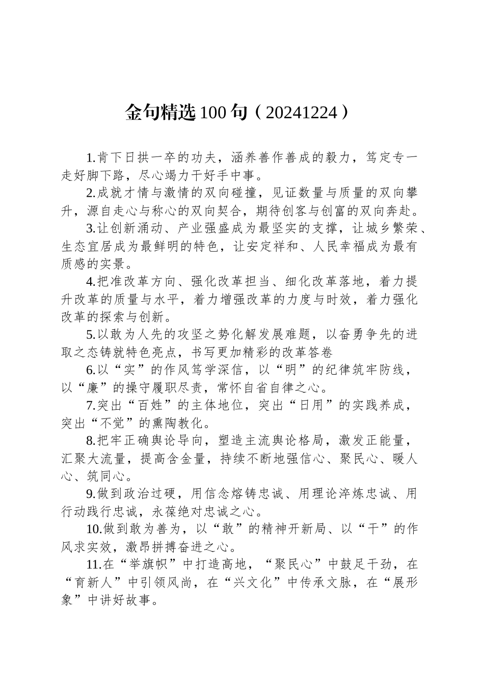 金句精选100句（20241224）_第1页