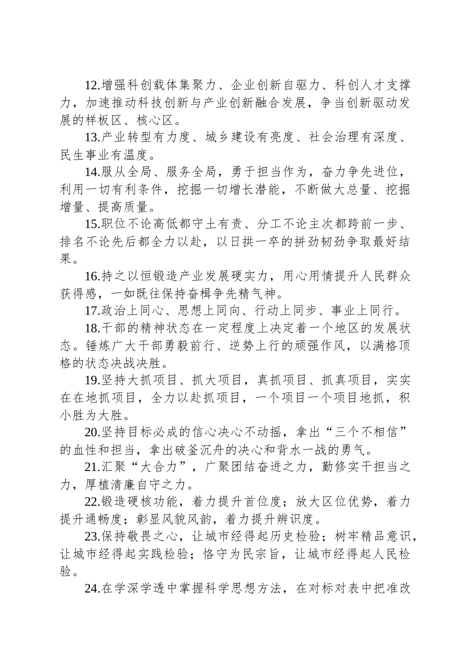 金句精选100句（20241224）_第2页