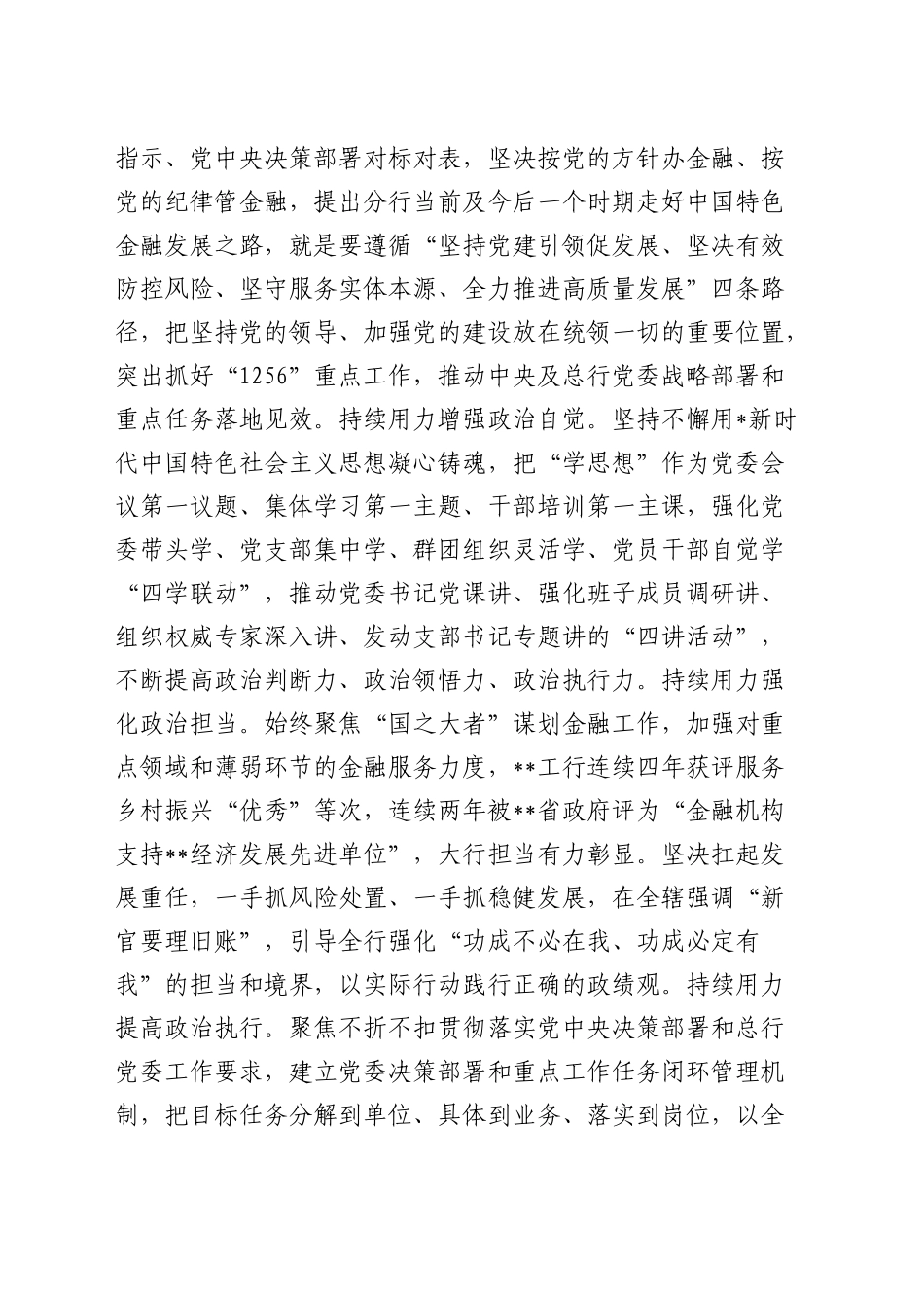 金融系统党建工作专题推进会上的汇报发言_第2页